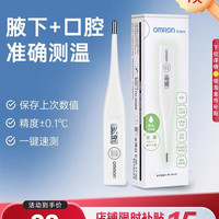 欧姆龙 MC-348-HP电子体温计家用婴儿老人腋下测温度计医疗旗舰店