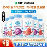 百亿补贴：蒙牛 冠益乳果蔬冠冠益生菌风味发酵乳紫甘蓝莲雾树莓蓝莓200g*6瓶