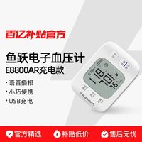 鱼跃 腕式电子血压计家用智能全自动语音高精准手腕测量E8800AR