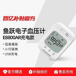 鱼跃 腕式电子血压计家用智能全自动语音高精准手腕测量E8800AR