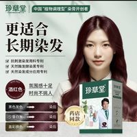 珍草堂 染发剂纯七种植物调理型护发染发膏天然温和老人可用黑棕色
