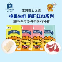 橡果生鲜 法式鹅肝安格斯牛肉冷冻独立小包装送宝宝婴儿辅食谱