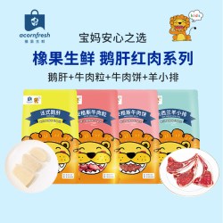 橡果生鲜 法式鹅肝安格斯牛肉冷冻独立小包装送宝宝婴儿辅食谱
