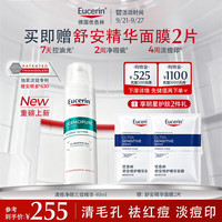 优色林 清痘净颜三效精华40ml祛痘精华控油淡痘印油痘肌水杨酸中秋礼品
