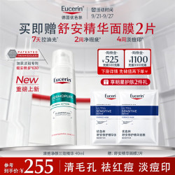优色林 清痘净颜三效精华40ml祛痘精华控油淡痘印油痘肌水杨酸中秋礼品