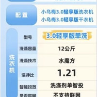 小天鹅 小乌梅3.0亲享版 TG12VE10PRO+TH12VE10PRO