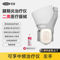 可孚 腱鞘炎治疗仪护腕大拇指理疗劳损医用热敷手部按摩器中秋礼物
