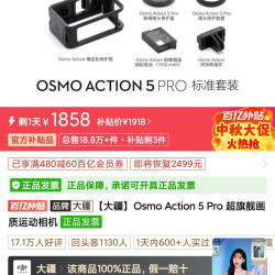 大疆 action5 pro 运动相机 1668 近期好价