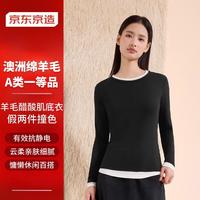 京东京造 羊毛醋酸肌底衣女保暖秋衣打底衫亲肤抑菌 黑撞白