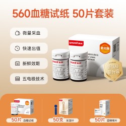 鱼跃 血糖试纸适用于550/560型号家用测试精准测血糖的仪器测糖仪