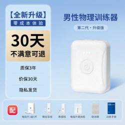 电及乐 男性物理训练器二代升级版 高频脉冲prf物理训练器