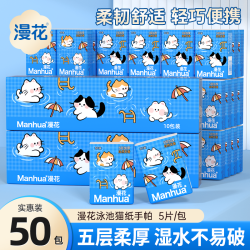 漫花 50包手帕纸加厚小包便携式纸巾学生宿舍餐巾纸旅行随身面巾纸
