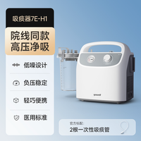 88VIP：鱼跃 电动吸痰器家用卧床老人7E-H1医用儿童婴儿负压管自动吸引器