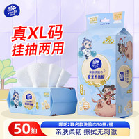 维达 x《哪吒2》 洗脸巾亲肤无刺激 XL码50抽*1提