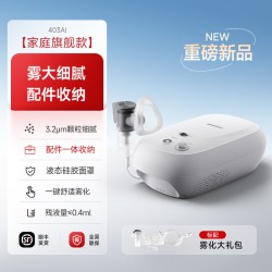 鱼跃 [重磅新品]鱼跃雾化器家用儿童婴儿老人家庭医用吸入雾化机403AI