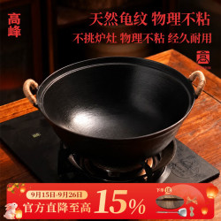高峰 HXF）双耳铁锅龟纹铸铁锅炒锅家用无涂层炒菜锅加厚老式燃气柴火灶36cm