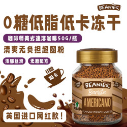 贝尼诗 英国原装进口咖啡师美式冻干黑咖啡0糖0脂速溶咖啡拿铁50g