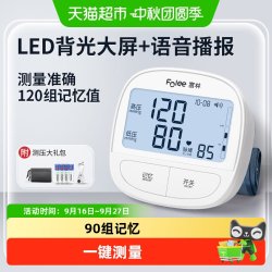 富林 家用医用医生手臂式全自动高精准电子量血压计测量仪器测压仪