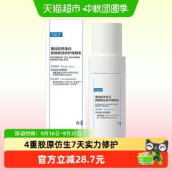 可复美 胶原乳40ml重组胶原蛋白修护敏感肌舒缓减少泛红多肤质适用