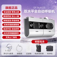 凯迪泰 瑞思迈S9 Auto25 尊享医用双水平全自动呼吸机家用无创睡眠止鼾器