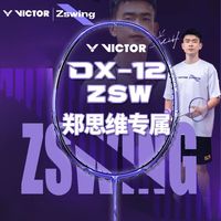 威克多胜利驭12郑思维专属球拍DX-12ZSW全碳素高端进攻拍AAA