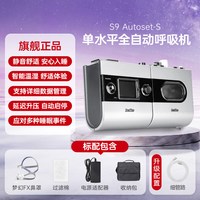 凯迪泰 瑞思迈呼吸机S9全自动医家用无创止鼾器打呼噜睡眠呼吸暂停综合征