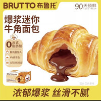 BRUTTO 迷你牛角包300g/箱 嫩蛋糕肉松戚风蛋糕墩墩蛋糕巧克力牛角包