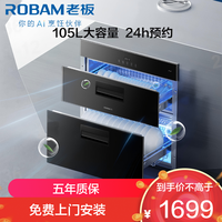 老板 【星辰系列】消毒柜嵌入式105L大容量动态立体杀菌童锁保护24h预约臭氧