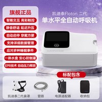 凯迪泰 瑞思迈凯迪泰全自动单水平呼吸机福通二代止鼾睡眠呼吸器无创打鼾