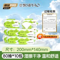丝飘 带盖湿厕纸一次性抽取式湿纸巾家用宿舍可冲水清洁家庭实惠装