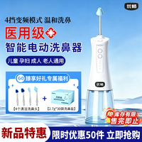 优畅 电动洗鼻器儿童成人家用鼻腔冲洗专用优畅医用级冲鼻器官方旗舰店