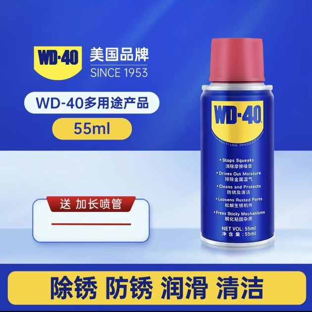 WD-40 除锈剂 润滑剂55ml