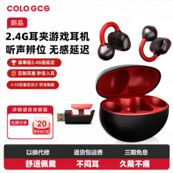 COLOLIGHT COLOGCS魂环2.4G耳夹耳机不入耳无线低延迟游戏续航舒适钛丝带麦