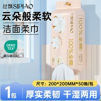 丝飘 全棉洗脸巾壁挂式抽取大尺寸一次性婴儿棉柔巾卸妆洁面擦脸巾