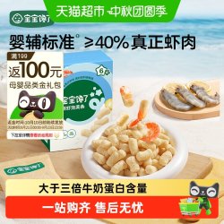 宝宝馋了 包邮宝宝馋了婴幼儿鲜虾泡芙条儿童零食手指泡芙条