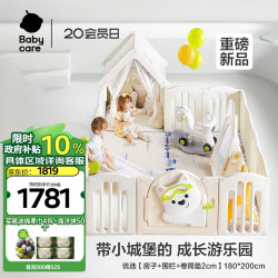 babycare 西高地游戏围栏婴儿爬爬垫围栏客厅小房子儿童护栏帐篷屋游乐园 优选180*200cm