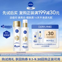 妮维雅 双抗焕白淡斑焕皮水乳体验装补水嫩肤