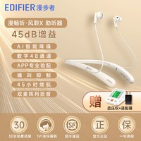 漫步者 风聆X 助听器老人用耳聋耳背轻中重度无线蓝牙官方正品