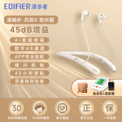 漫步者 风聆X 助听器老人用耳聋耳背轻中重度无线蓝牙官方正品