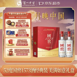 国窖1573 泸州老窖国窖1573 高度白酒 52度500ml*2瓶 美满如意礼盒 浓香型 中秋送礼
