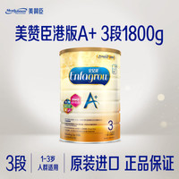 Mead Johnson 港版安儿宝3段幼儿配方奶粉