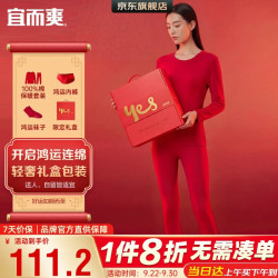 宜而爽 本命年100%纯棉保暖内衣大红结婚女士内裤袜子