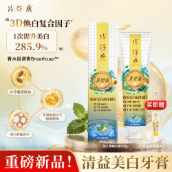 片仔癀 益生菌铂金管牙膏去黄去渍美白除臭清新口气 仙人掌柚花香150g
