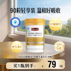 斯维诗 柠檬酸钙维生素D 1.23g