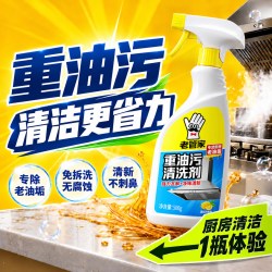 老管家 重油污清洗剂 柠檬香