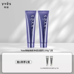 珣秘 焕颜净透洁面乳三重氨基酸净润护控油清洁