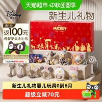 88VIP：迪士尼 新生婴儿礼物满月宝宝礼物新生的儿见面礼实用百天宝宝礼物