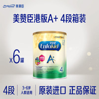 美赞臣 Mead Johnson 港版美赞臣A+儿童奶粉4段（850g*6罐）