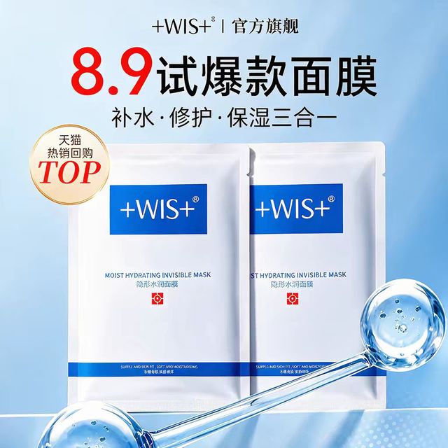 WIS 隐形水润面膜2片