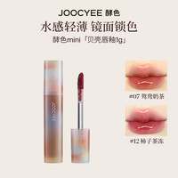 酵色 MINI迷你唇釉唇泥单色眼影琥珀贝壳哑光   任选3件